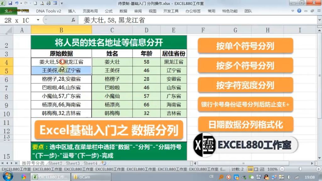 Excel基础入门操作之 数据分列 日期 身份证 银行卡 分列技巧 零基础分列技巧